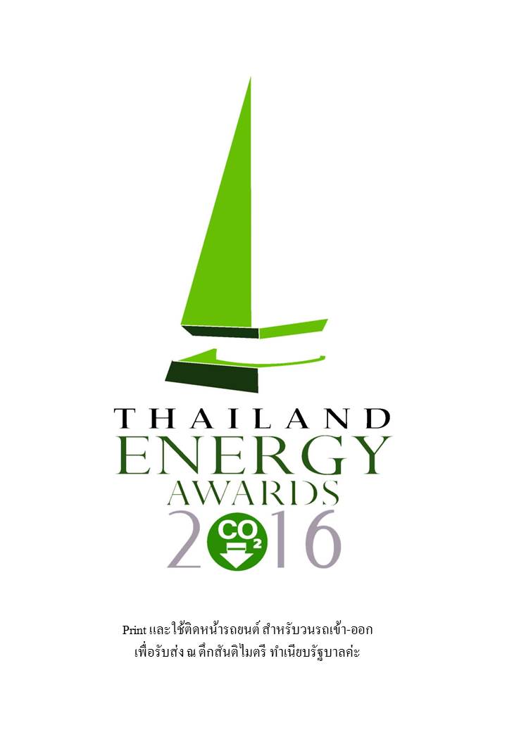 Thailand Energy Awards 2024 ร่วมประกวดสุดยอดรางวัลด้านพลังงานไทย